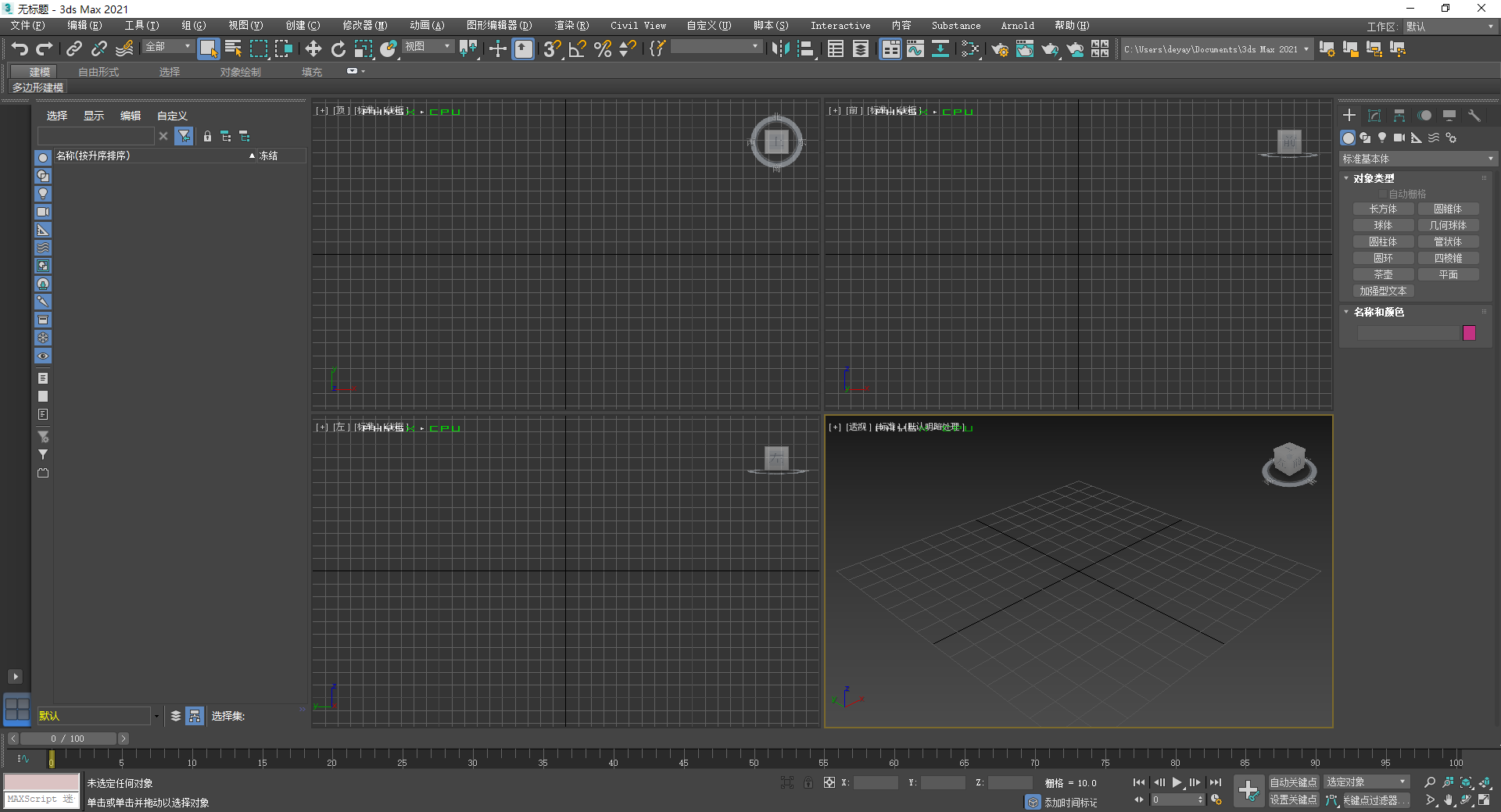 3dsmax 2021安装教程